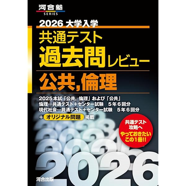 2026共通テスト対策問題パック (河合塾SERIES) | 河合出版編集部 |本